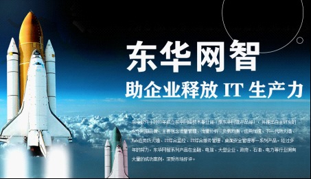 中美互聯網論壇引熱議，東華軟件網絡安全產品閃耀全球舞臺